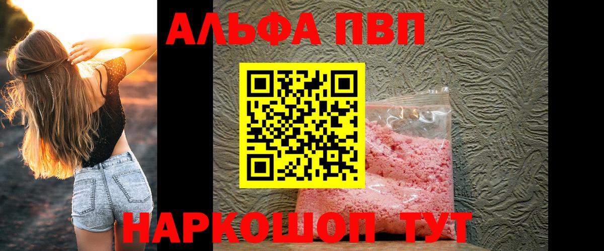 Alpha-PVP Соль  Alfa_PVP крисы CK  Альфа ПВП  Вход с VPN  Кингисепп 