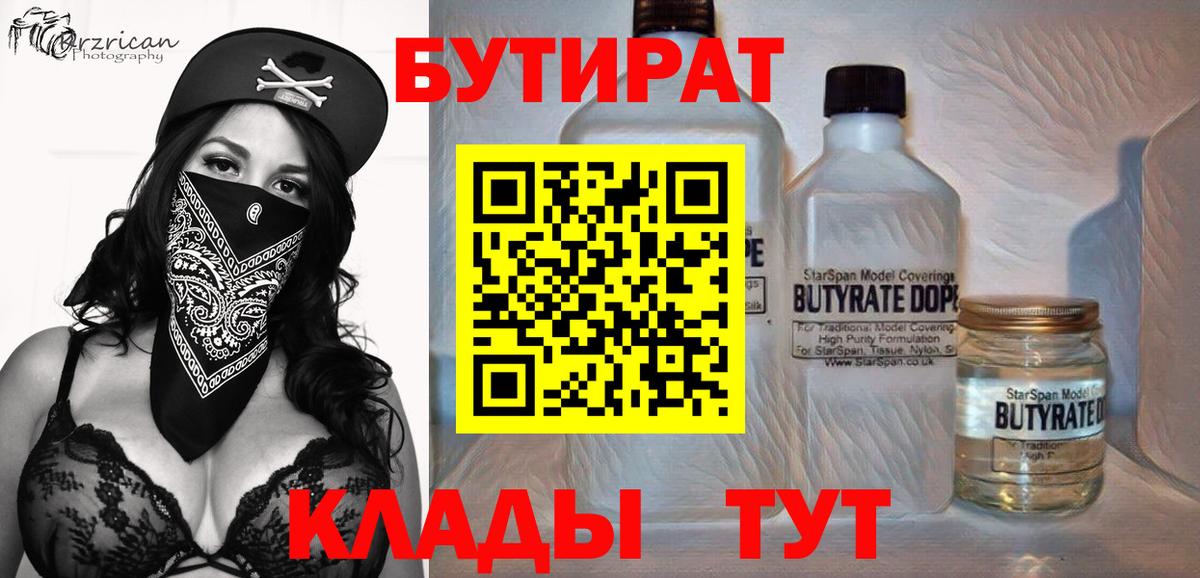 БУТИРАТ жидкий экстази Кингисепп