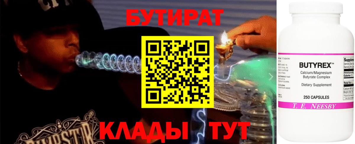 Кингисепп  Бутират  Вход с VPN  Бутират BDO 