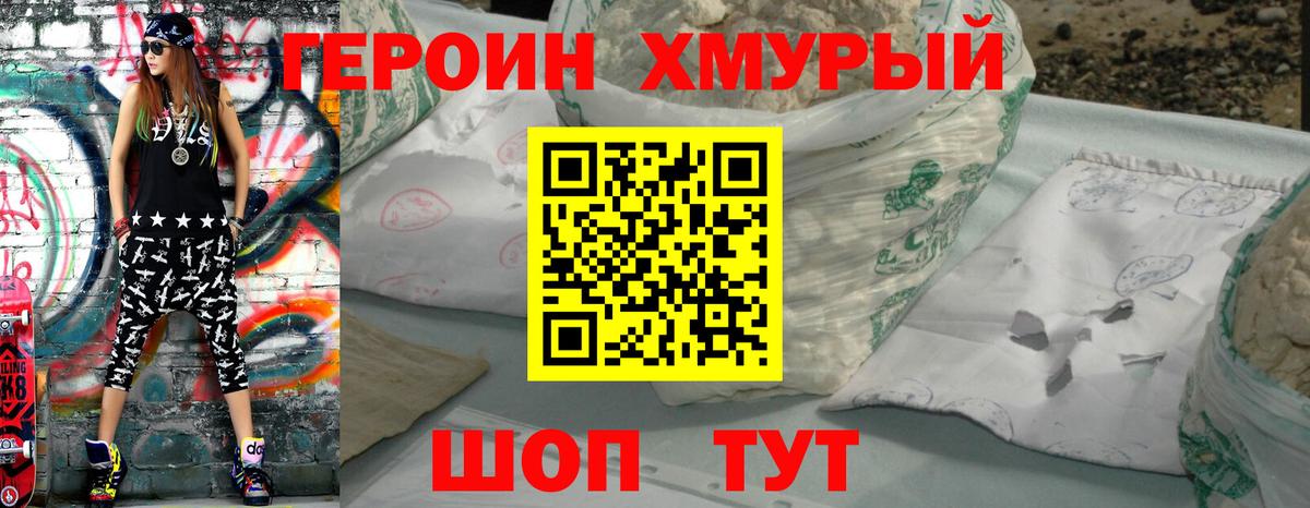 ГЕРОИН  Героин герыч  Вход с VPN  Кингисепп 